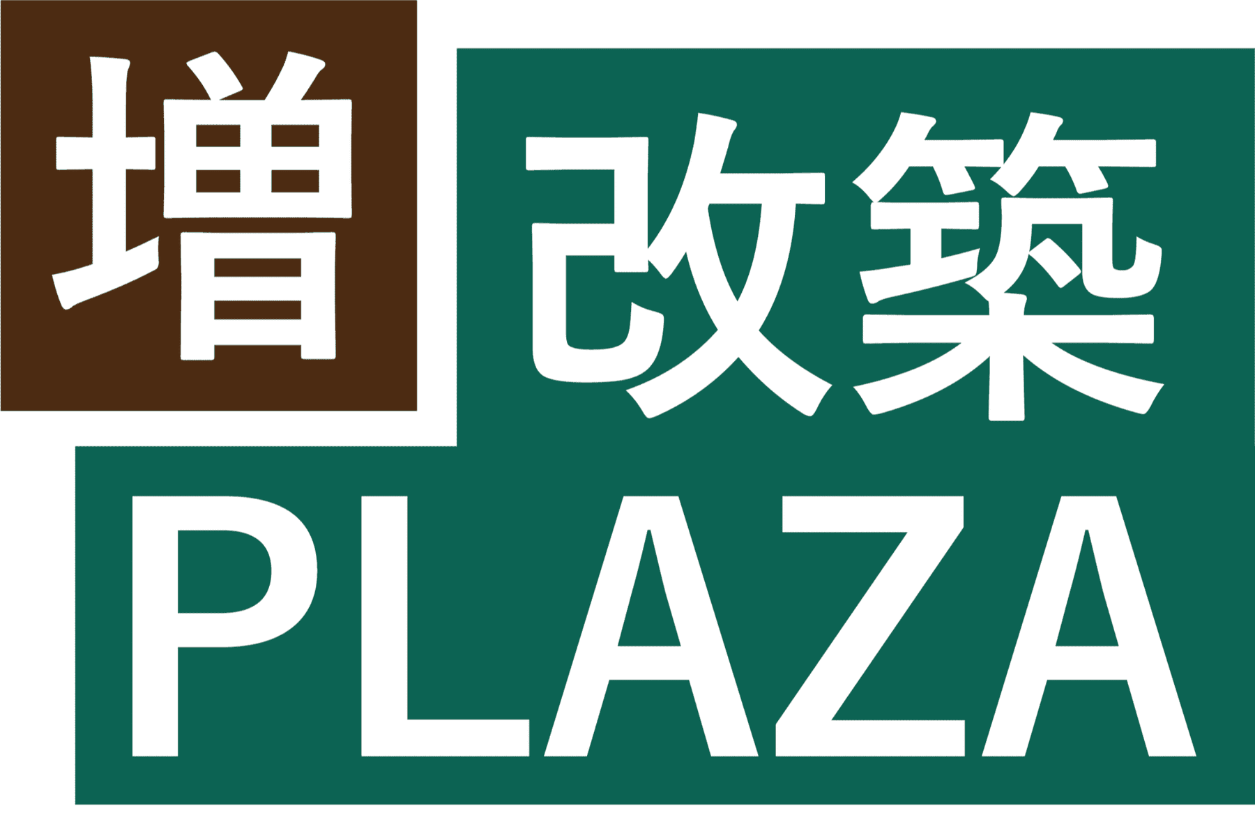 増改築プラザ米子店|鳥取県|米子市|境港市|西伯郡|日野郡|安来市|リフォーム|リノベーション|増改築|専門店|